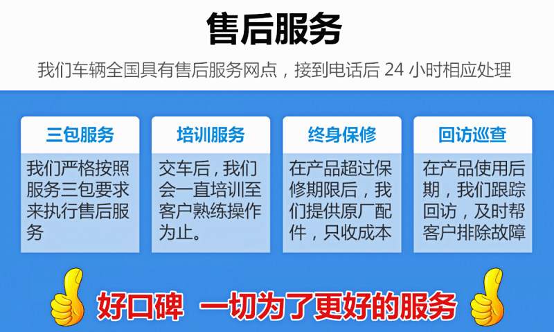 福田奧鈴國六冷藏車售后服務