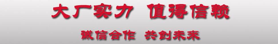 大廠誠信合作
