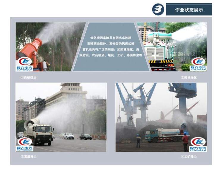 霧炮使用效果