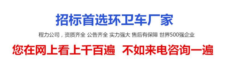 買(mǎi)車(chē)首選程力環(huán)衛(wèi)車(chē)廠家