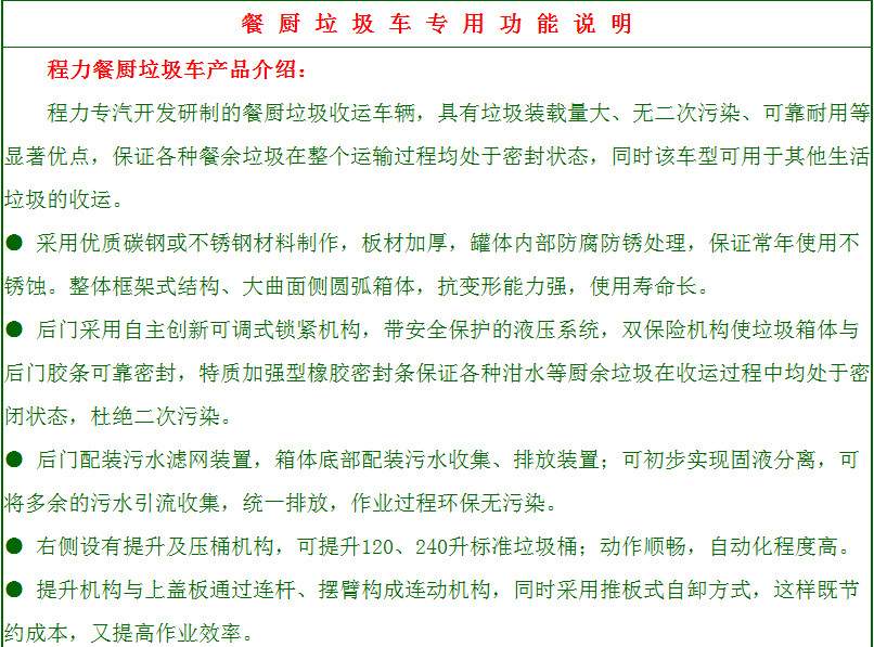 程力餐廚垃圾車產(chǎn)品介紹