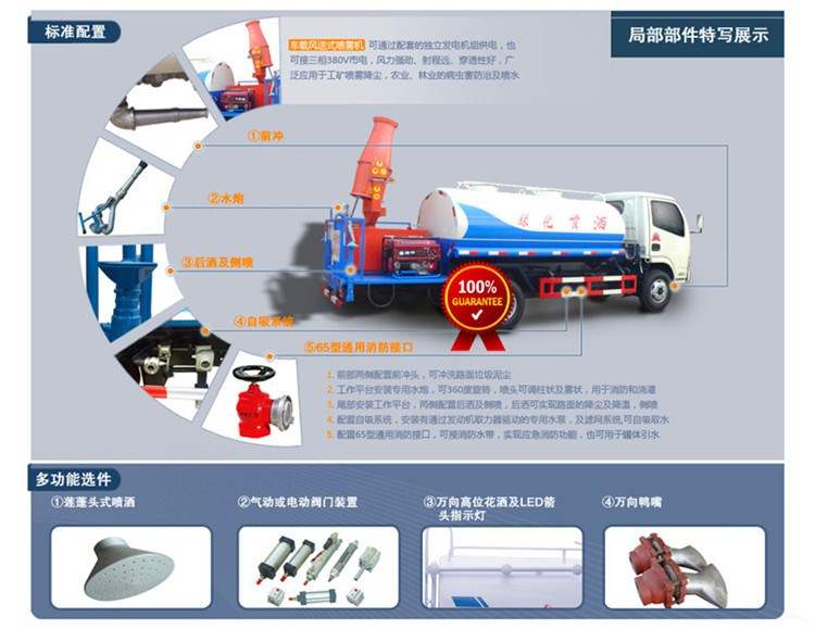 霧炮灑水車(chē)標(biāo)準(zhǔn)配置
